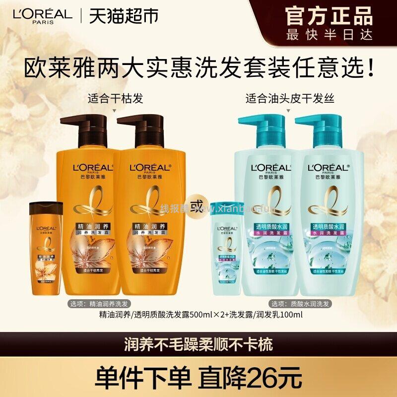 欧莱雅精油洗发水500ml*2+赠100ml 55.5元 - 线报酷 欧莱雅精油洗发水500ml*2+赠100ml 55.5元 - 线报酷