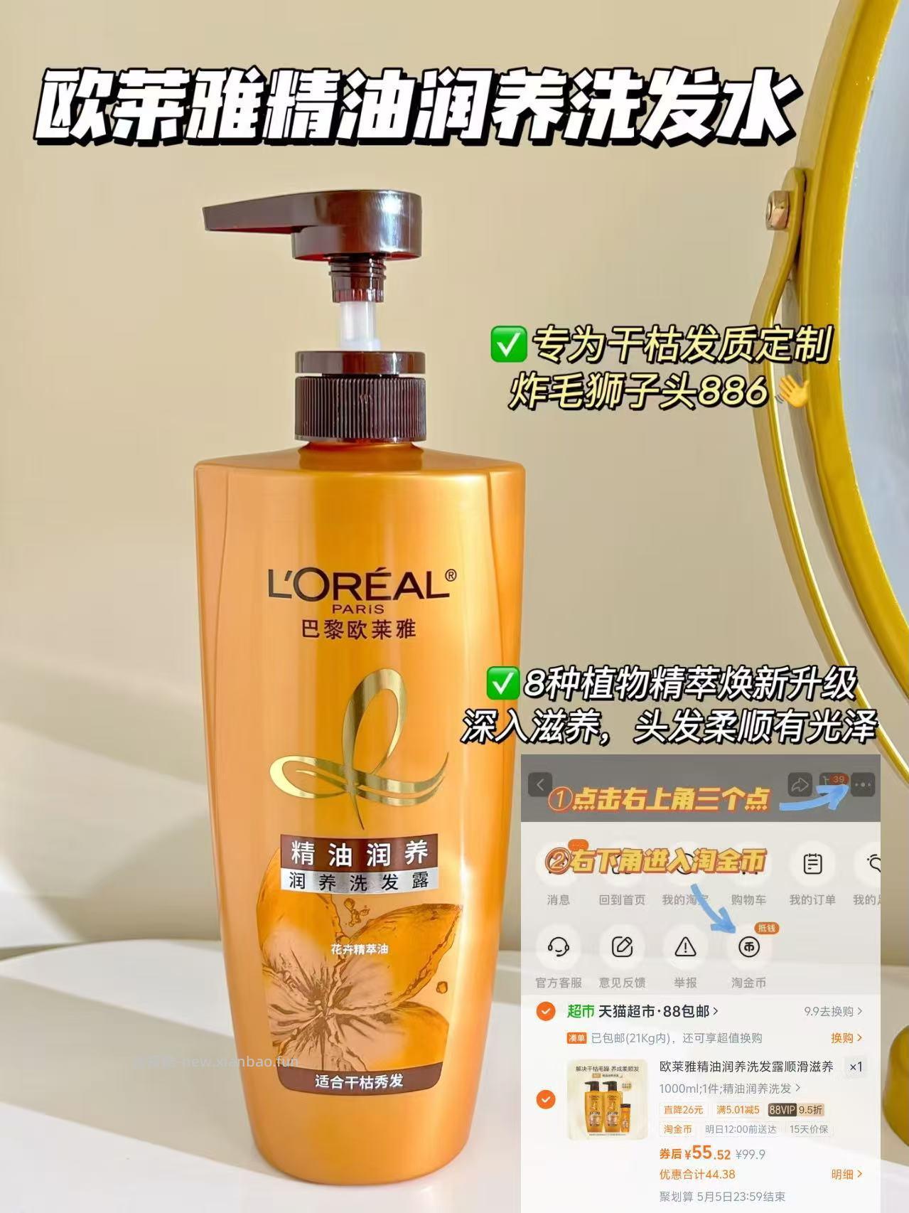 欧莱雅精油洗发水500ml*2+赠100ml 55.5元 - 线报酷 欧莱雅精油洗发水500ml*2+赠100ml 55.5元 - 线报酷