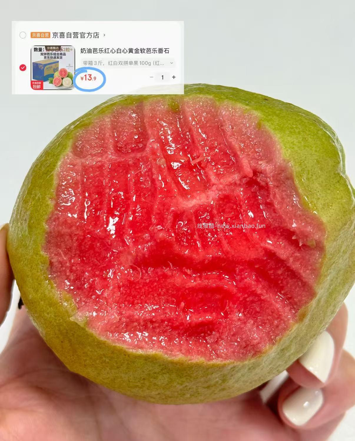 奶油红白心双拼芭乐3斤 13.9元 - 线报酷 奶油红白心双拼芭乐3斤 13.9元 - 线报酷