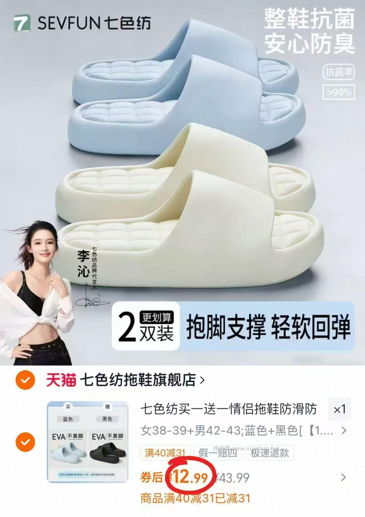 七色纺情侣凉拖鞋2双装 12.6元 - 线报酷 七色纺情侣凉拖鞋2双装 12.6元 - 线报酷