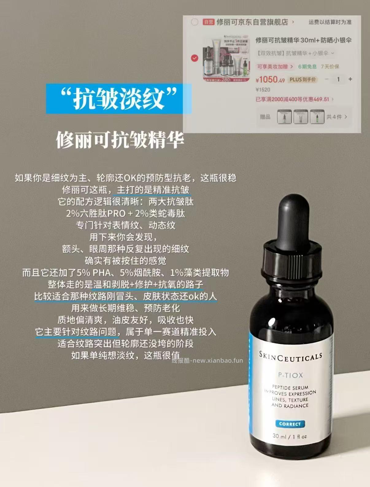 修丽可抗皱精华30ml➕小银伞40ml 1050元 - 线报酷 修丽可抗皱精华30ml➕小银伞40ml 1050元 - 线报酷