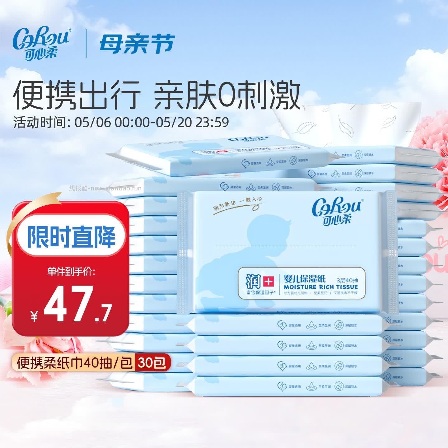 可心柔抽纸40抽30包*2拍2件 65元,可心柔抽纸80抽16包*2拍2件 74.8元 - 线报酷 可心柔抽纸40抽30包*2拍2件 65元,可心柔抽纸80抽16包*2拍2件 74.8元 - 线报酷