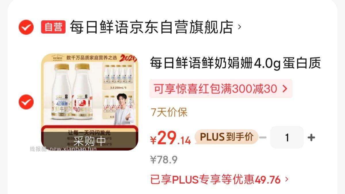 每日鲜语4.0g鲜牛奶240ml*10瓶 29-33元 - 线报酷 每日鲜语4.0g鲜牛奶240ml*10瓶 29-33元 - 线报酷