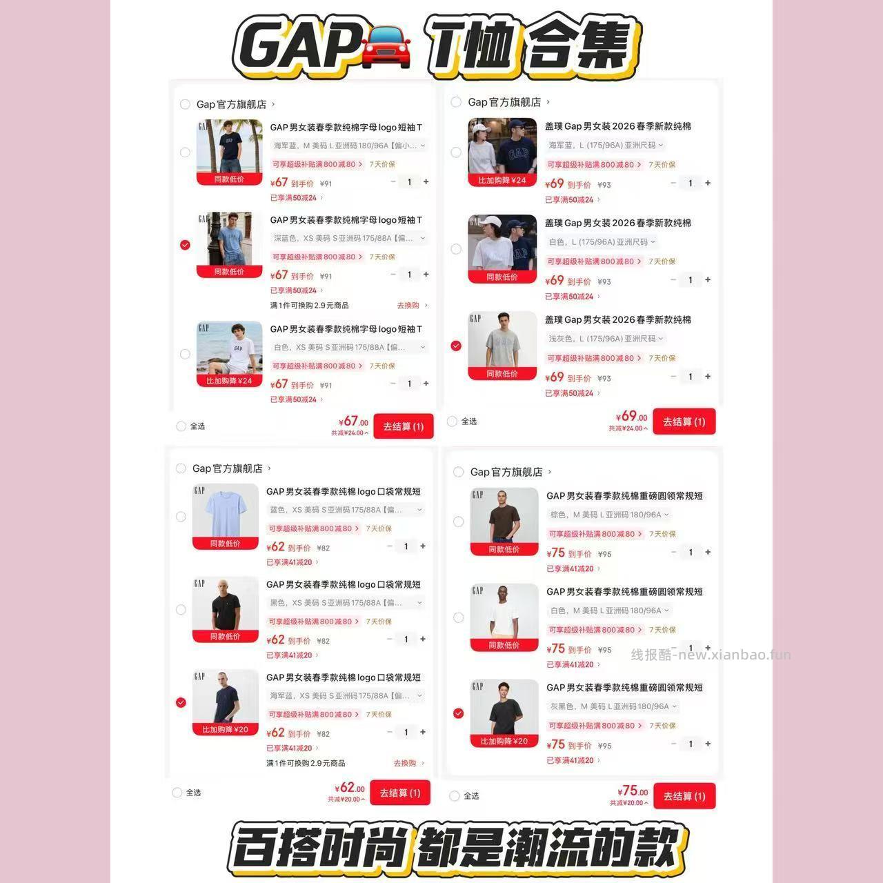 GAP百搭𝗹𝗼𝗴𝗼短袖t恤 67元,GAP时尚字母𝗹𝗼𝗴𝗼短袖t恤 69元 - 线报酷 GAP百搭𝗹𝗼𝗴𝗼短袖t恤 67元,GAP时尚字母𝗹𝗼𝗴𝗼短袖t恤 69元 - 线报酷