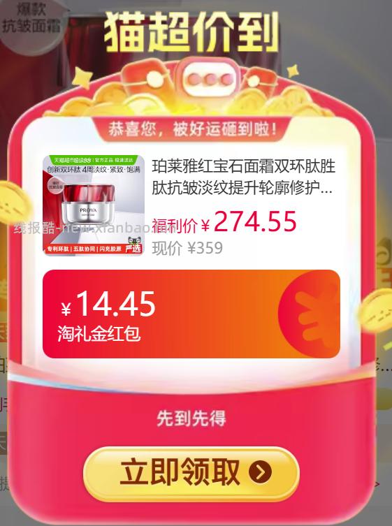 珀莱雅红宝石面霜50g 赠15g*2+5g*1+红宝石面膜*2 5重胜肽+环肽组合直击皱纹 211元 - 线报酷 珀莱雅红宝石面霜50g 赠15g*2+5g*1+红宝石面膜*2 5重胜肽+环肽组合直击皱纹 211元 - 线报酷