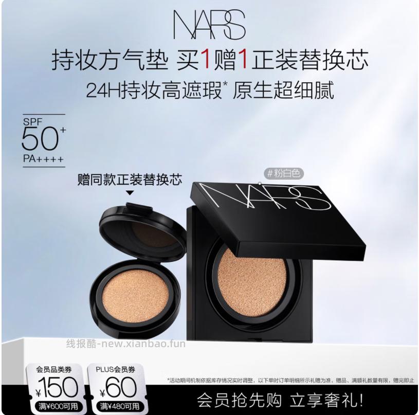 NARS持妆方气垫组合1正1替12g+12g含赠 337.77元 - 线报酷 NARS持妆方气垫组合1正1替12g+12g含赠 337.77元 - 线报酷