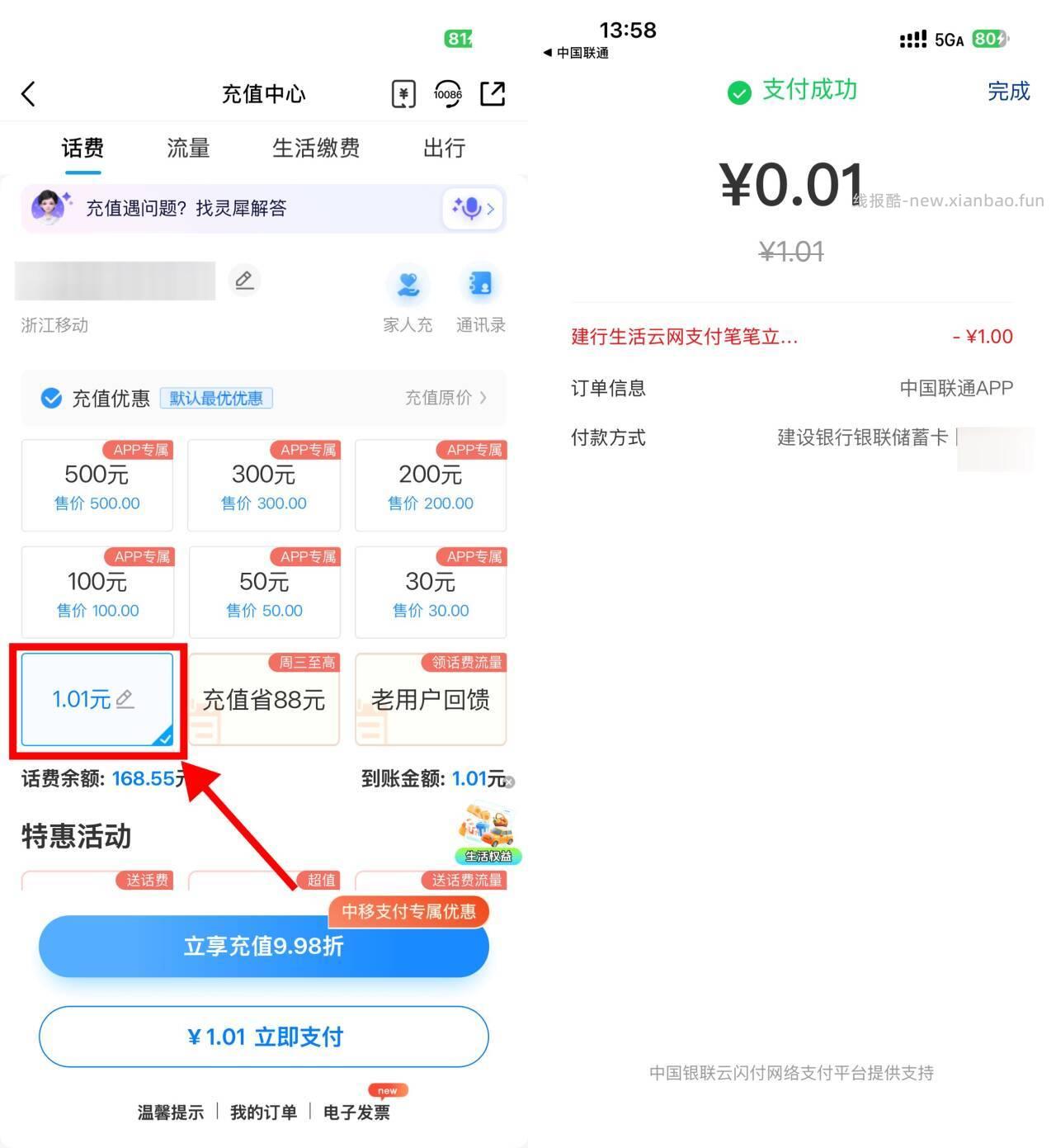 ✅建筕生活0.04亓充4亓话费📱 限移动/联通用户参与 📌茺值自定义1.01亓 - 线报酷 ✅建筕生活0.04亓充4亓话费📱 限移动/联通用户参与 📌茺值自定义1.01亓 - 线报酷