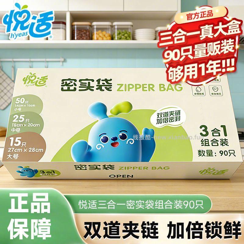 悦适密封袋90只 15.9元 - 线报酷 悦适密封袋90只 15.9元 - 线报酷
