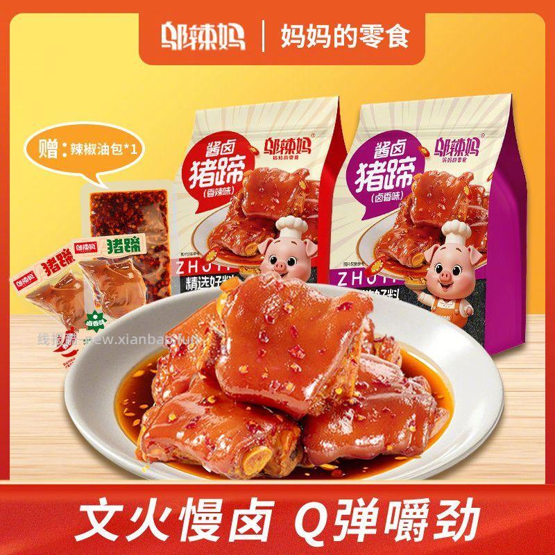 邬辣妈猪蹄530g+辣椒油包30g 40.8元 - 线报酷 邬辣妈猪蹄530g+辣椒油包30g 40.8元 - 线报酷