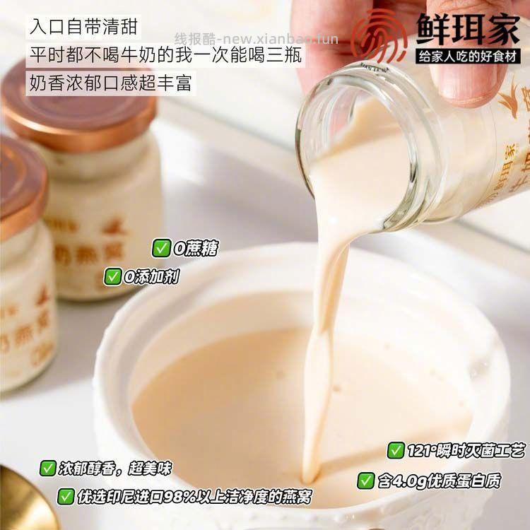 鲜珥家水牛奶燕窝75g*8瓶 34.9元 - 线报酷 鲜珥家水牛奶燕窝75g*8瓶 34.9元 - 线报酷