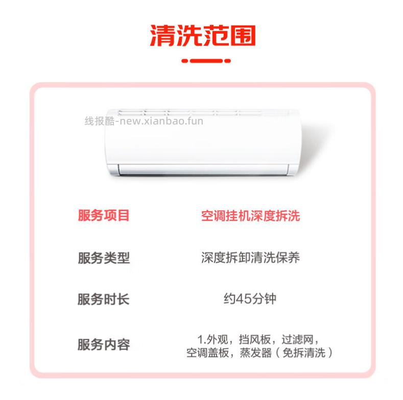 挂式空调単台全拆洗 63.86元,挂式空调2台全拆洗 126.96元 - 线报酷 挂式空调単台全拆洗 63.86元,挂式空调2台全拆洗 126.96元 - 线报酷