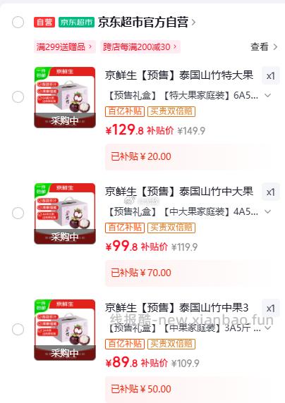 京鲜生泰国进口山竹中果3A净重5斤礼盒装 89.8元 - 线报酷 京鲜生泰国进口山竹中果3A净重5斤礼盒装 89.8元 - 线报酷