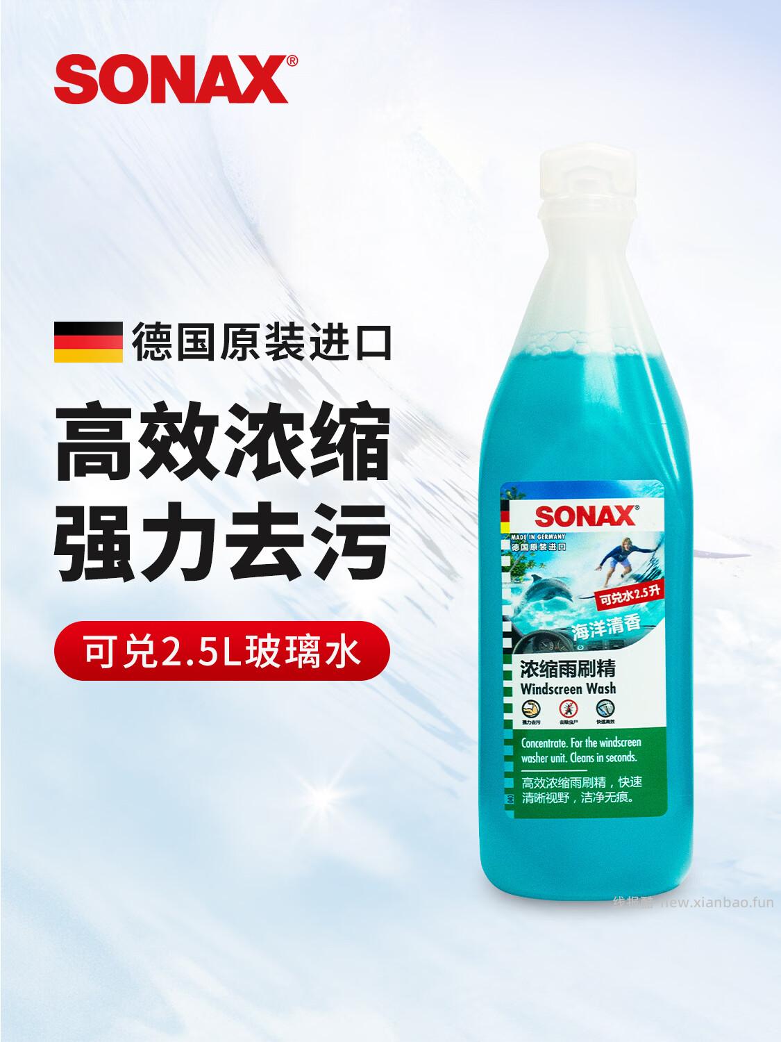 SONAX德国进口汽车玻璃水浓缩液250ml 9.9元 - 线报酷 SONAX德国进口汽车玻璃水浓缩液250ml 9.9元 - 线报酷
