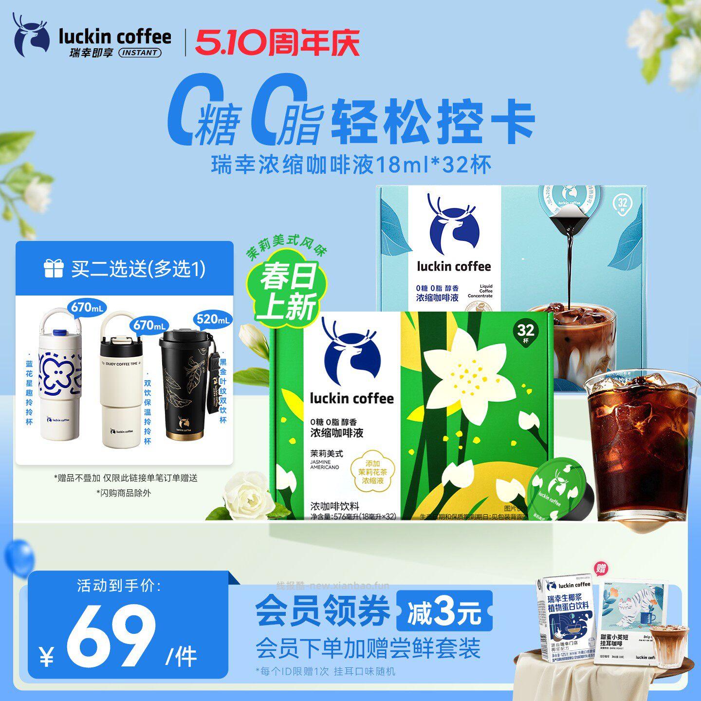 瑞幸浓缩咖啡液18ml*32颗 44.95元 - 线报酷 瑞幸浓缩咖啡液18ml*32颗 44.95元 - 线报酷