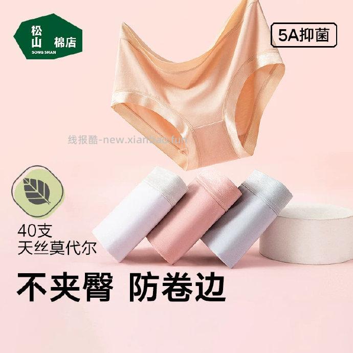 松山棉店女士莫代尔/纯棉内裤3条 23.59元 - 线报酷 松山棉店女士莫代尔/纯棉内裤3条 23.59元 - 线报酷