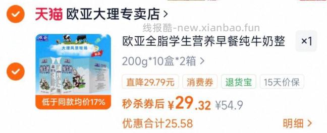 凑单29.32 欧亚.大理纯牛奶200g*10盒*2箱 - 线报酷 凑单29.32 欧亚.大理纯牛奶200g*10盒*2箱 - 线报酷
