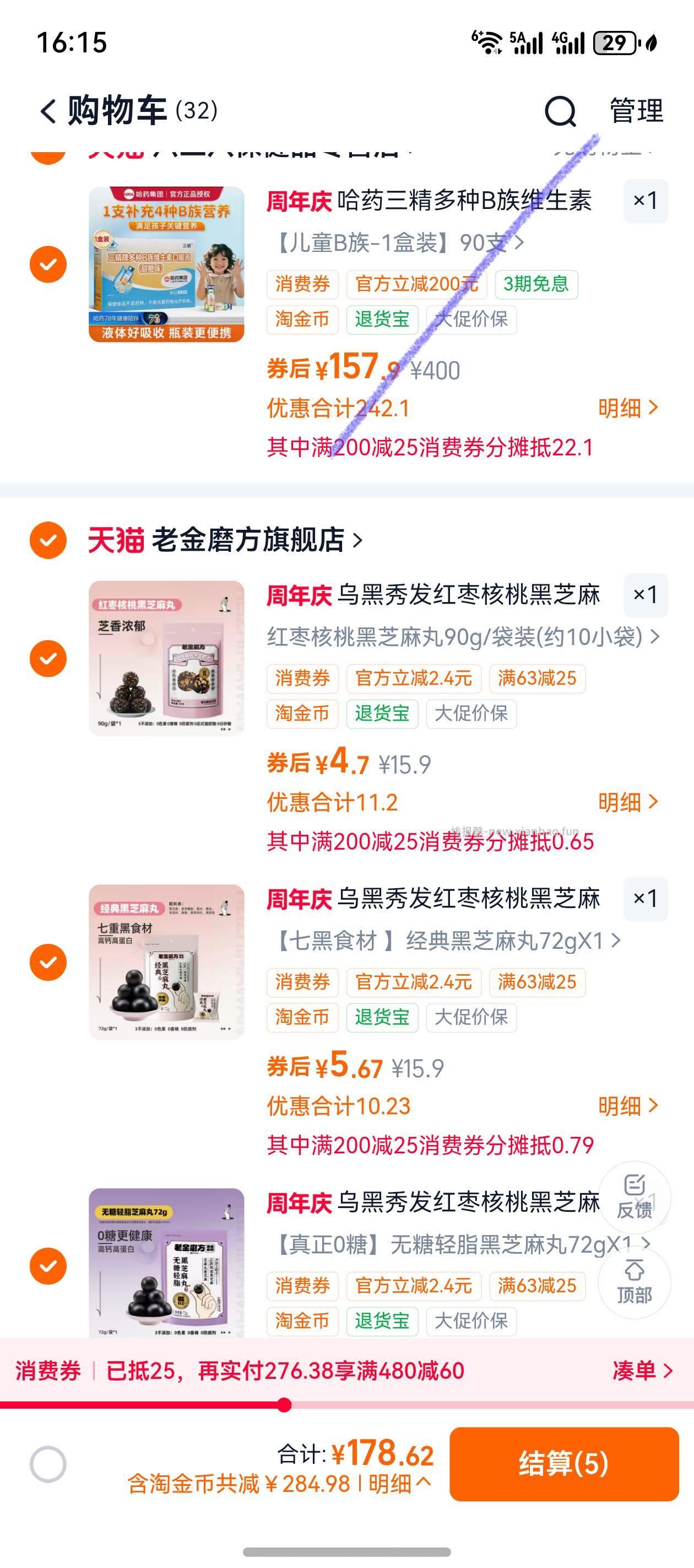 老金磨方黑芝麻丸72~90g 拍4件 20.72元 - 线报酷 老金磨方黑芝麻丸72~90g 拍4件 20.72元 - 线报酷