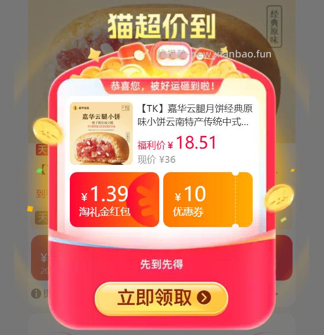 嘉华经典云腿月饼225g共9枚 15.43元 - 线报酷 嘉华经典云腿月饼225g共9枚 15.43元 - 线报酷