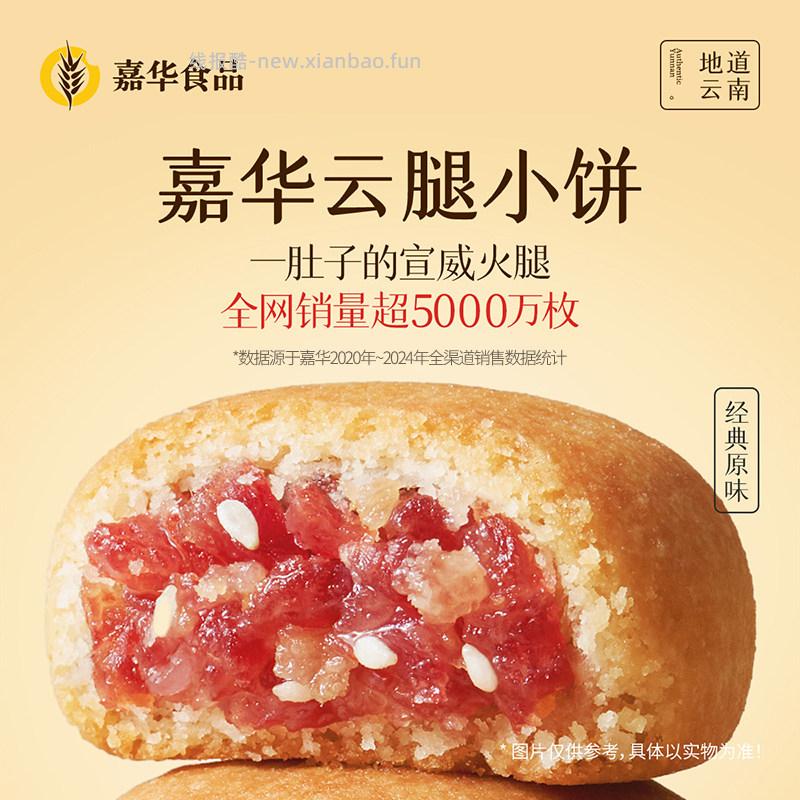 嘉华经典云腿月饼225g共9枚 15.43元 - 线报酷 嘉华经典云腿月饼225g共9枚 15.43元 - 线报酷