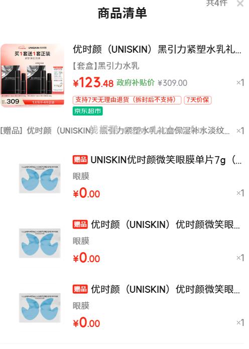 优时颜黑引力紧塑水乳礼盒买1送1到手共2套 116元 - 线报酷 优时颜黑引力紧塑水乳礼盒买1送1到手共2套 116元 - 线报酷