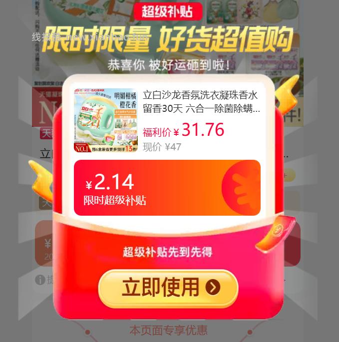 立白沙龙香氛洗衣凝珠40颗 26.47元 - 线报酷 立白沙龙香氛洗衣凝珠40颗 26.47元 - 线报酷