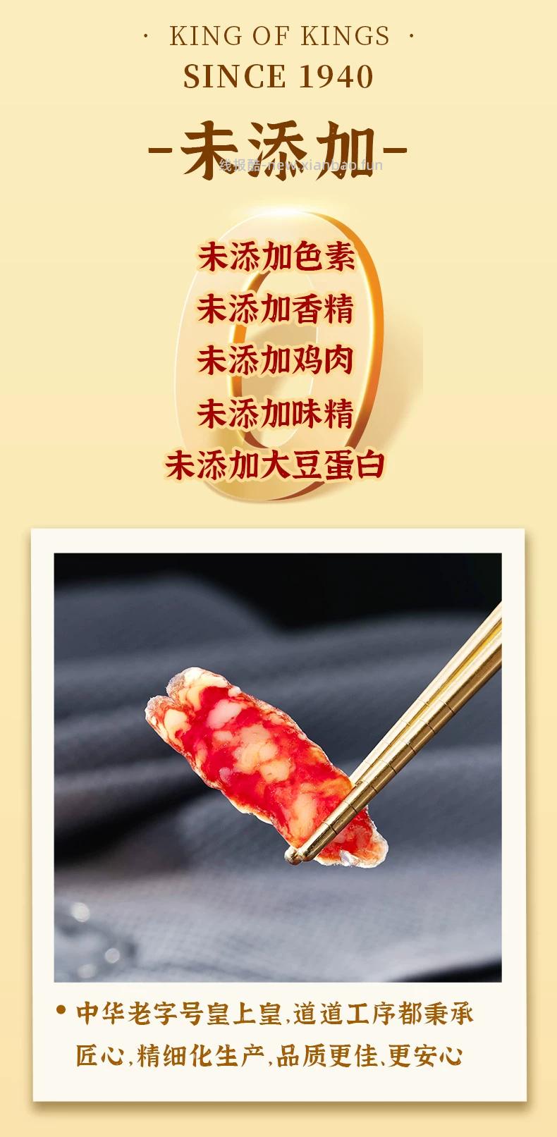 凑单28.66 皇上皇.特级牛肉腊肠180g 需400个淘金币 和 - 线报酷 凑单28.66 皇上皇.特级牛肉腊肠180g 需400个淘金币 和 - 线报酷