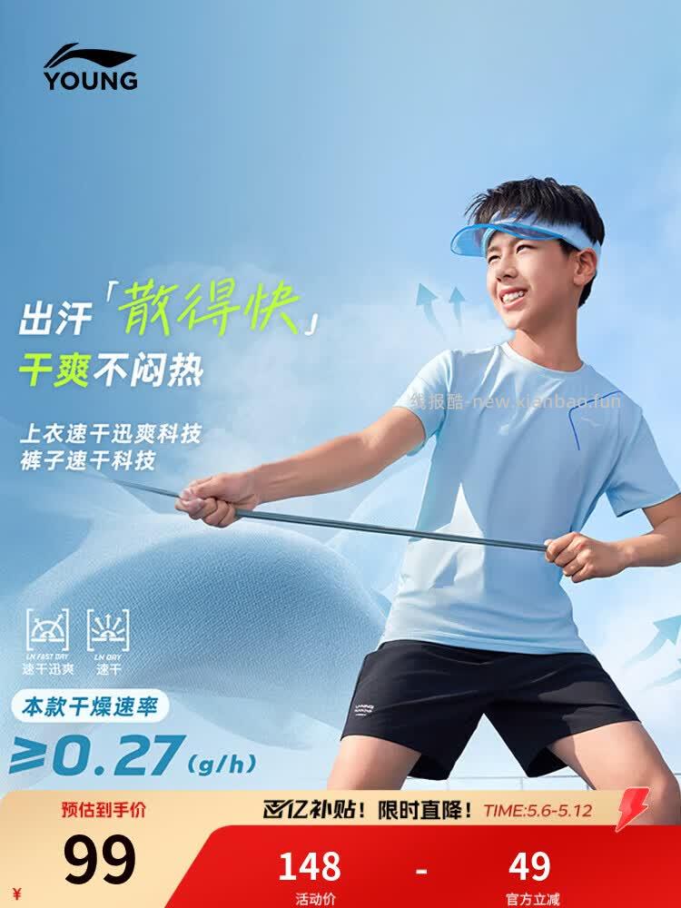李宁儿童速干短袖短裤套装 71.73元 - 线报酷 李宁儿童速干短袖短裤套装 71.73元 - 线报酷