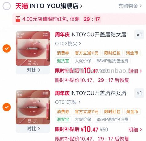 INTO YOU开盖唇釉拍2件 20.94元 - 线报酷 INTO YOU开盖唇釉拍2件 20.94元 - 线报酷