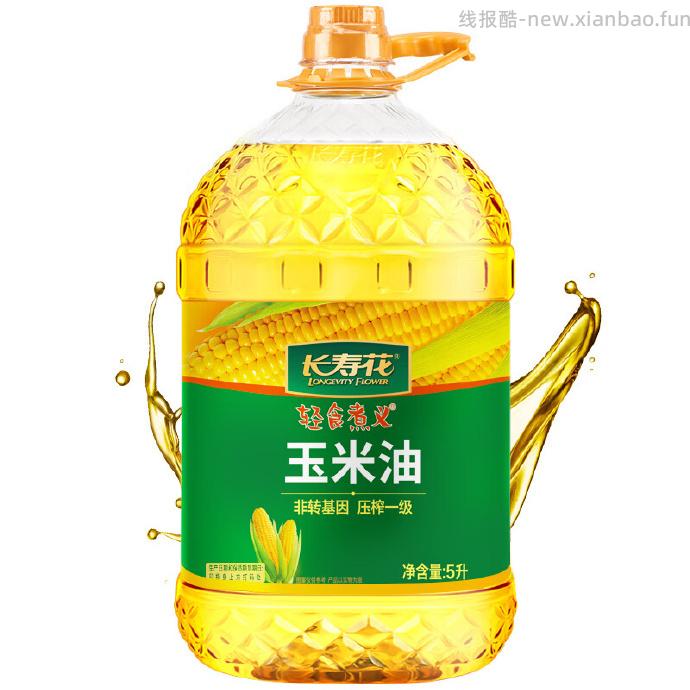 长寿花非转基因压榨一级玉米油5L 拍2件 81.88元 - 线报酷 长寿花非转基因压榨一级玉米油5L 拍2件 81.88元 - 线报酷
