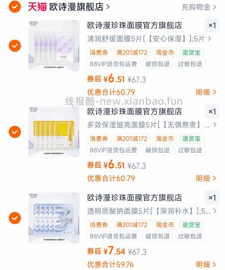欧诗漫面膜5片拍3件 到手共15片 20.56元 - 线报酷 欧诗漫面膜5片拍3件 到手共15片 20.56元 - 线报酷