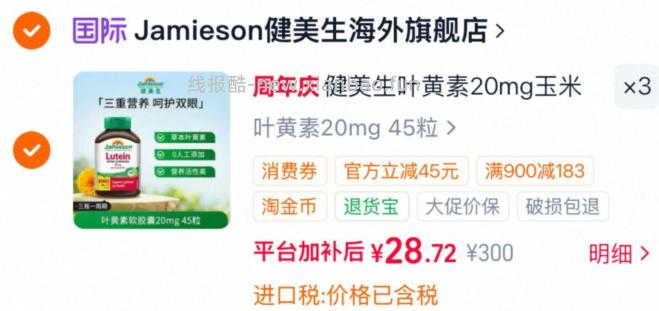 健美生叶黄素胶囊45粒*3瓶 86.16元 - 线报酷 健美生叶黄素胶囊45粒*3瓶 86.16元 - 线报酷