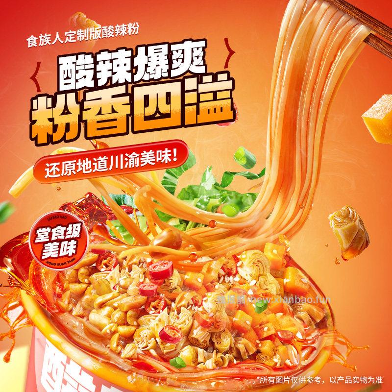 食族人酸辣粉6桶3个口味组合可选 16.32元 - 线报酷 食族人酸辣粉6桶3个口味组合可选 16.32元 - 线报酷