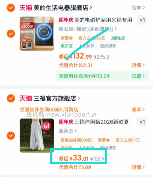 凑单价33.01 三福.宽松阔腿裤 需要浏览商品时有掉落50-5服饰加补券 - 线报酷 凑单价33.01 三福.宽松阔腿裤 需要浏览商品时有掉落50-5服饰加补券 - 线报酷