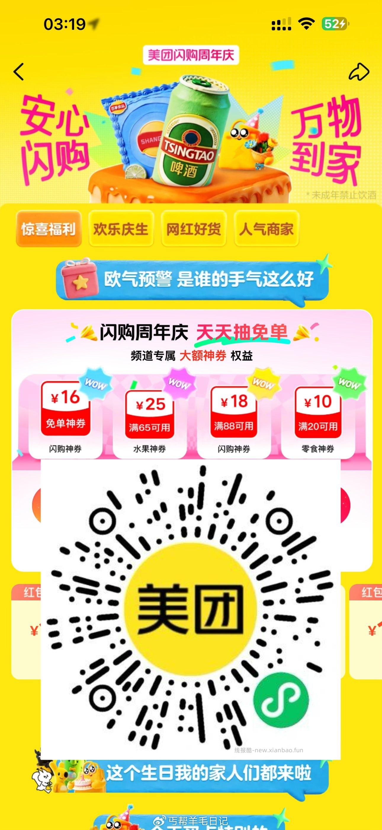 💖外卖劵 - 线报酷 💖外卖劵 - 线报酷