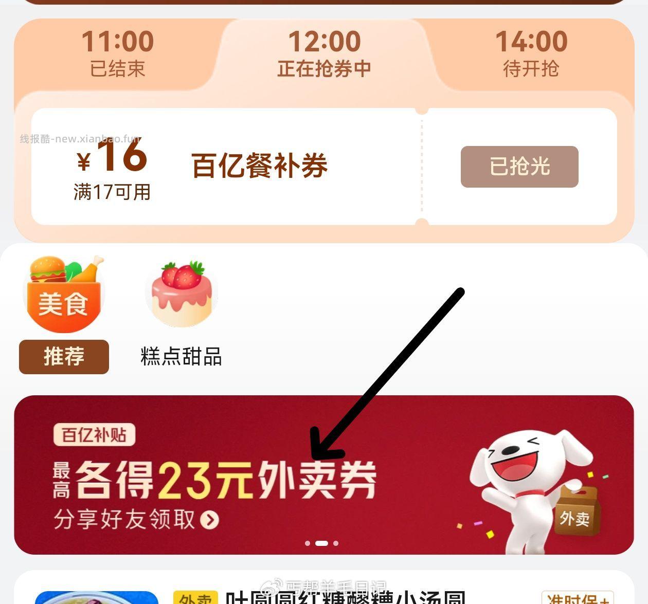 横幅现在是4-3可以先拿几张 💖丐友友京东搜 外卖补助105 分享拿一下 - 线报酷 横幅现在是4-3可以先拿几张 💖丐友友京东搜 外卖补助105 分享拿一下 - 线报酷