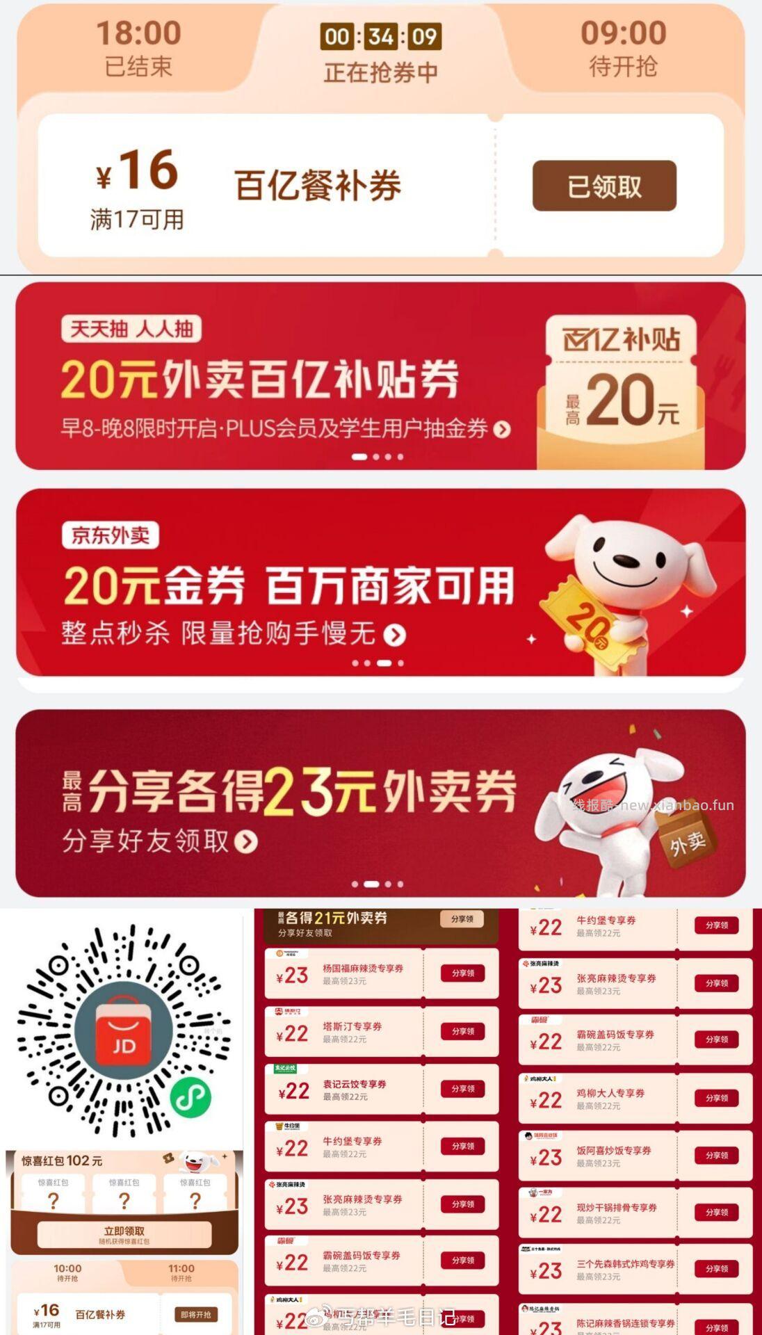 ❗️早上比较简单 3个地方都去 ⏰️8-23点横幅 整点抢29-20券 - 线报酷 ❗️早上比较简单 3个地方都去 ⏰️8-23点横幅 整点抢29-20券 - 线报酷