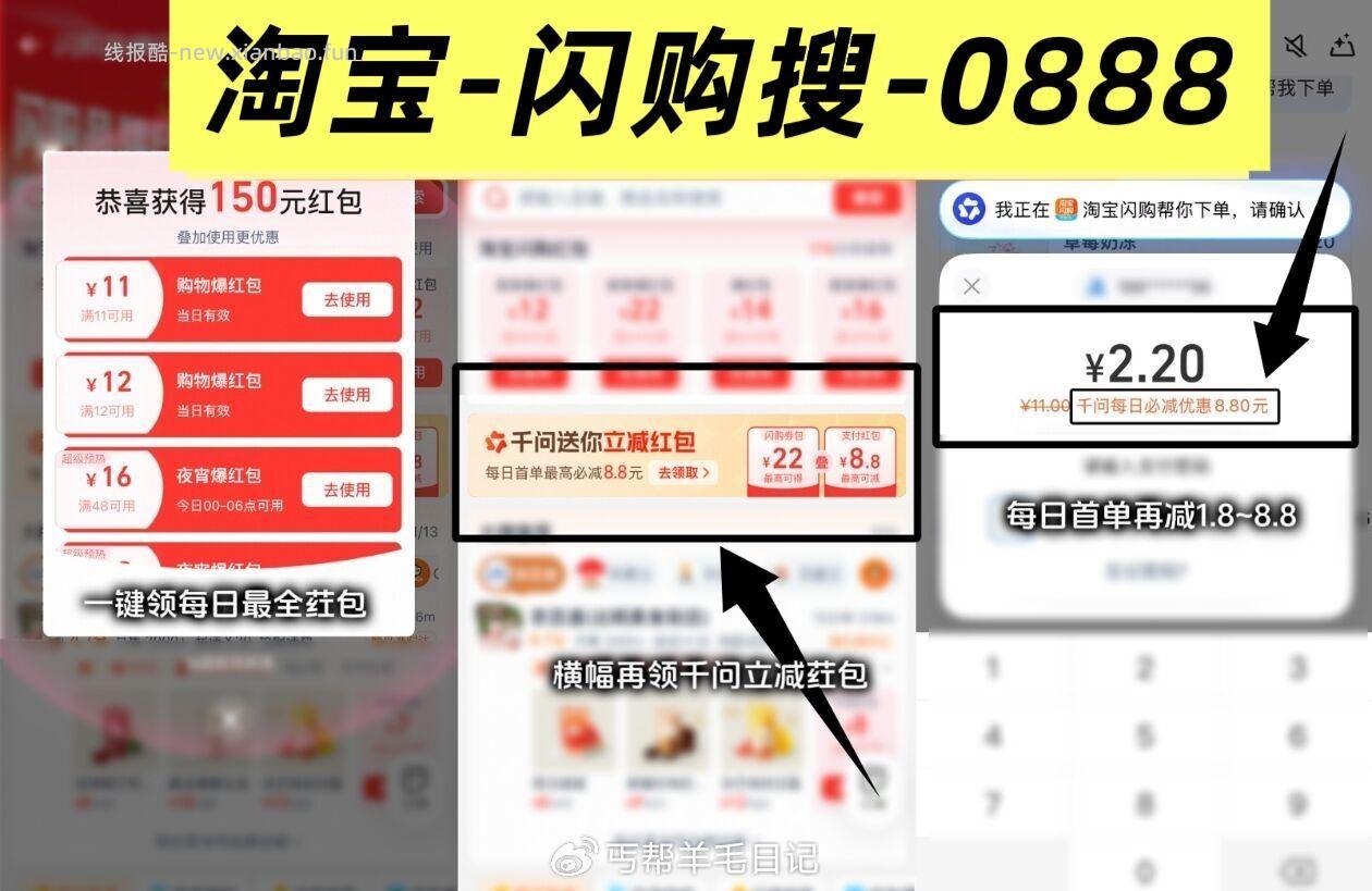 新增0888千问新人必减8.8元 领了千问 记得这样子三叠加 领每日荭包 - 线报酷 新增0888千问新人必减8.8元 领了千问 记得这样子三叠加 领每日荭包 - 线报酷