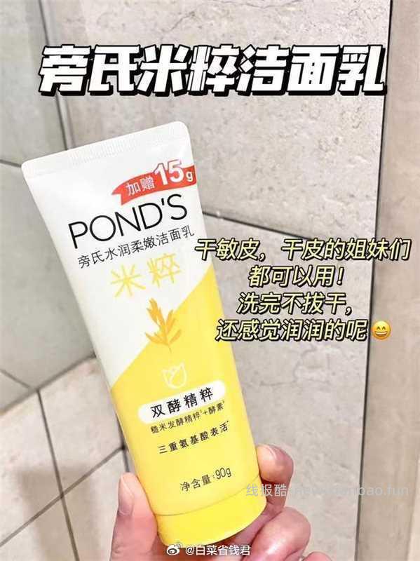 旁氏米粹洗面奶任选3件 40.2元 - 线报酷 旁氏米粹洗面奶任选3件 40.2元 - 线报酷