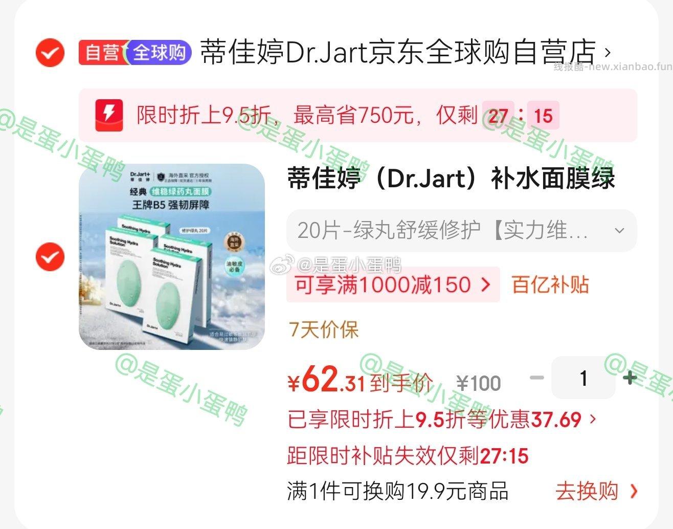蒂佳婷补水面膜绿丸20片 效期至27年3月 浏览弹随机9.5折券 非必弹 - 线报酷 蒂佳婷补水面膜绿丸20片 效期至27年3月 浏览弹随机9.5折券 非必弹 - 线报酷