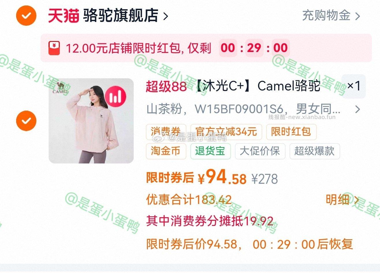 Camel骆驼防晒衣春夏UPF400+凉感防晒服 94.6元 - 线报酷 Camel骆驼防晒衣春夏UPF400+凉感防晒服 94.6元 - 线报酷