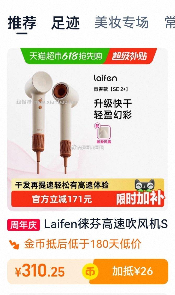 徕芬高速吹风机SE 2+家用负离子护发电吹风筒 262.6元 - 线报酷 徕芬高速吹风机SE 2+家用负离子护发电吹风筒 262.6元 - 线报酷