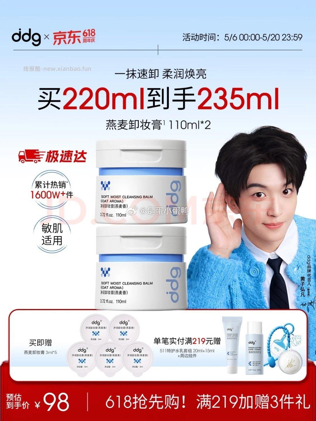 ddg卸妆膏3.0 110ml*2罐+赠9ml+6ml 56.5元 - 线报酷 ddg卸妆膏3.0 110ml*2罐+赠9ml+6ml 56.5元 - 线报酷