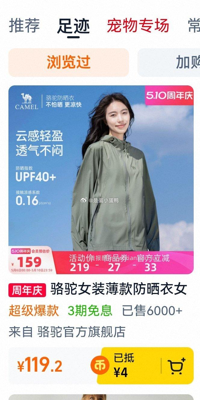 骆驼薄款防晒衣女款户外防紫外线透气防晒服 100.5元 - 线报酷 骆驼薄款防晒衣女款户外防紫外线透气防晒服 100.5元 - 线报酷