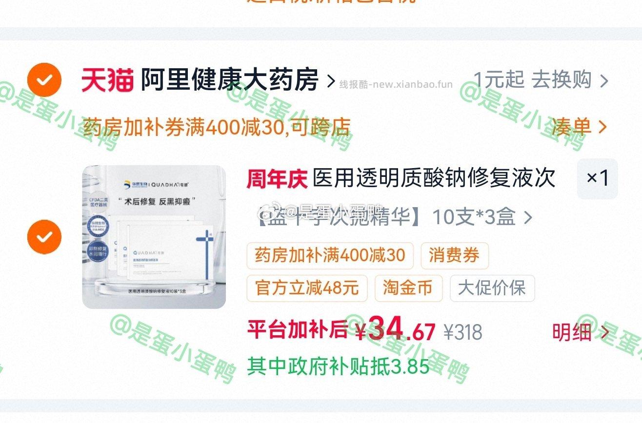 34.7 阿里健康 华熙生物夸迪医用透明质酸钠修复液次抛精华30支 红/蓝同价 - 线报酷 34.7 阿里健康 华熙生物夸迪医用透明质酸钠修复液次抛精华30支 红/蓝同价 - 线报酷