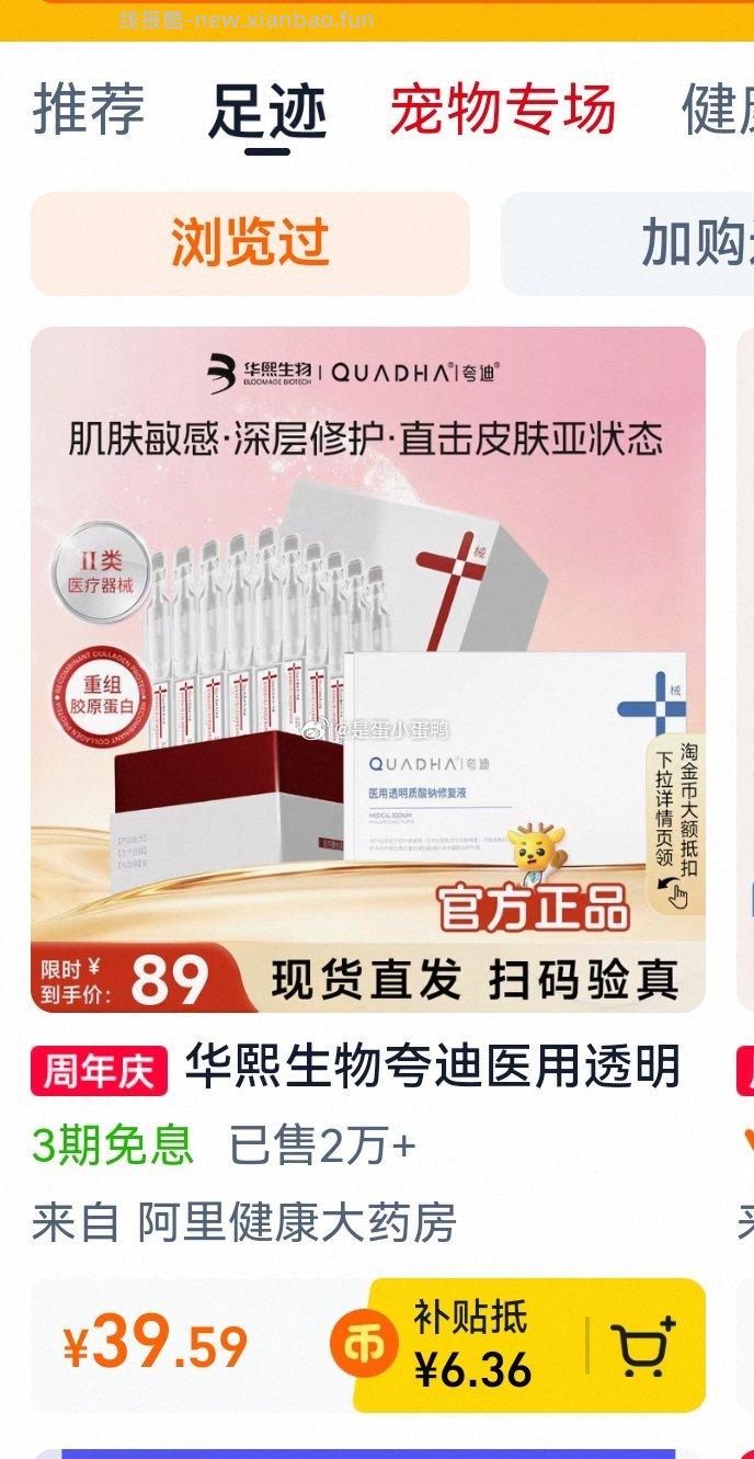 34.7 阿里健康 华熙生物夸迪医用透明质酸钠修复液次抛精华30支 红/蓝同价 - 线报酷 34.7 阿里健康 华熙生物夸迪医用透明质酸钠修复液次抛精华30支 红/蓝同价 - 线报酷