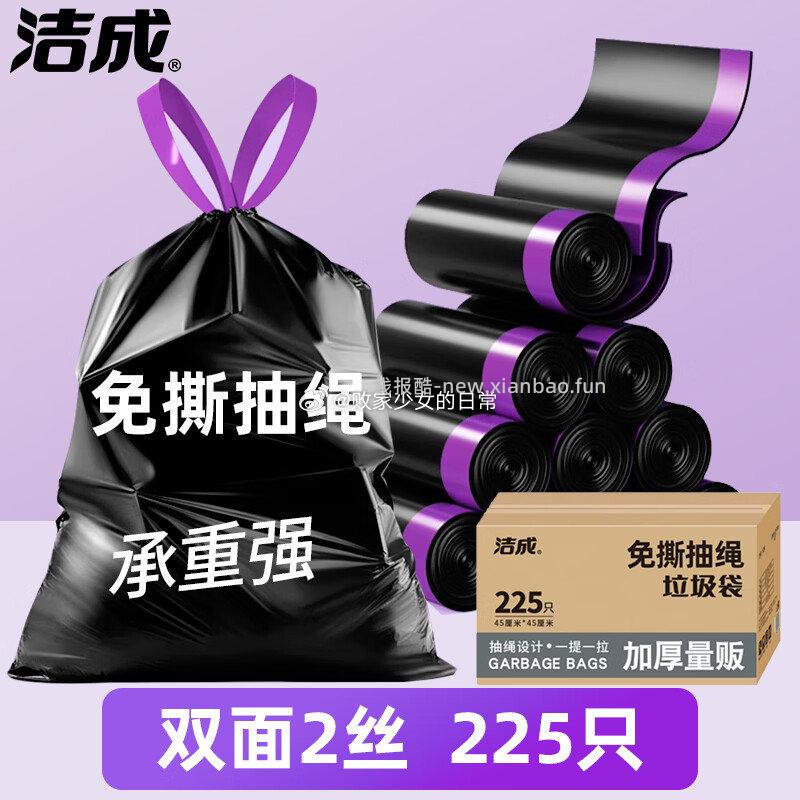 洁成抽绳垃圾袋 免撕抽绳45*45cm*225只*1箱 19.9元 - 线报酷 洁成抽绳垃圾袋 免撕抽绳45*45cm*225只*1箱 19.9元 - 线报酷