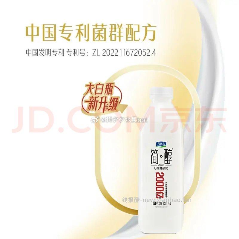 君乐宝简醇 蔗糖酸奶1kg*1瓶*2件 plus 20.8 非会员叠加6亓☁️费 - 线报酷 君乐宝简醇 蔗糖酸奶1kg*1瓶*2件 plus 20.8 非会员叠加6亓☁️费 - 线报酷