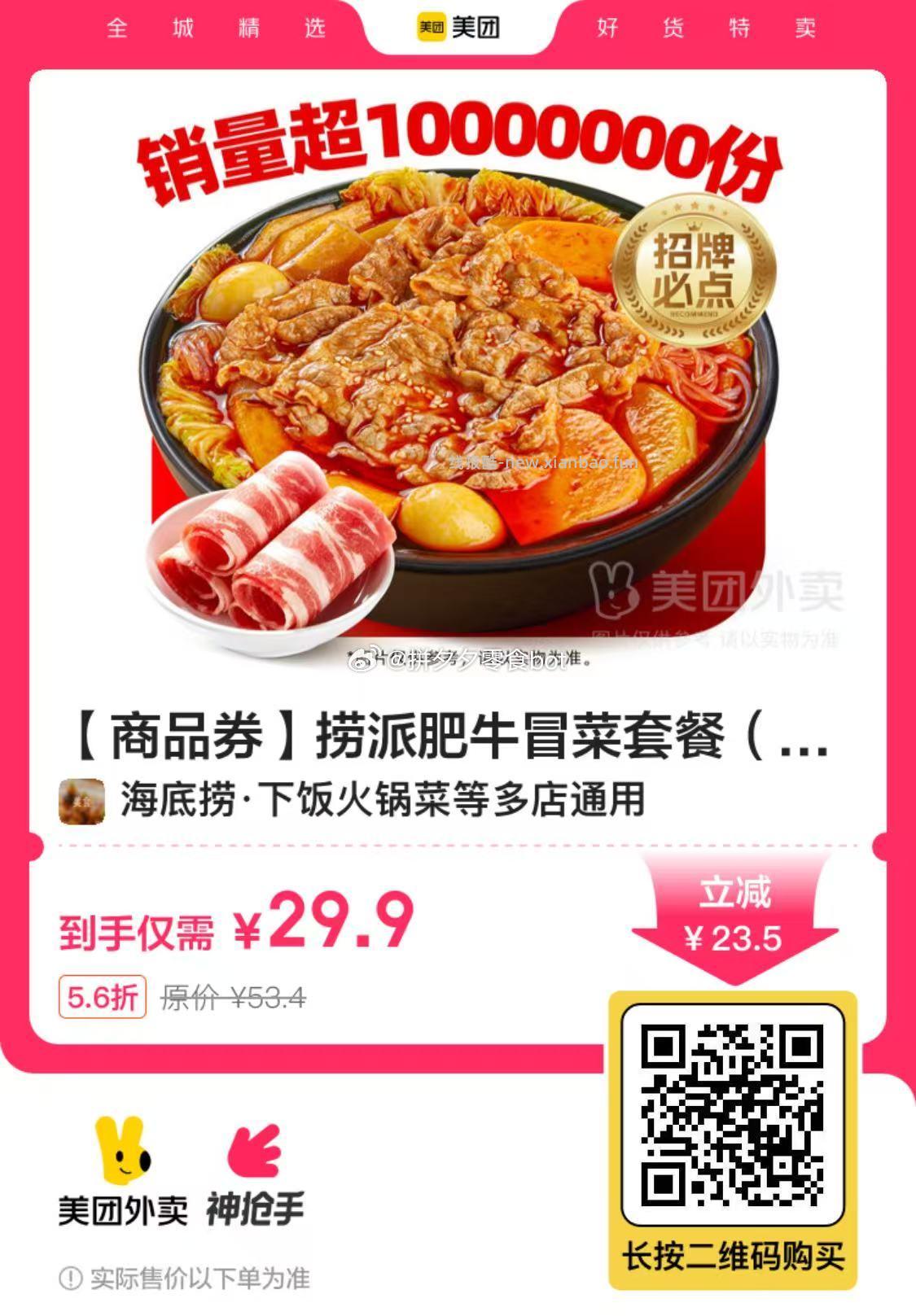 老乡鸡小炒肉西红柿炒蛋3件套 20.8元,海底捞下饭火锅菜捞派肥牛冒菜套餐(6荤8素) 29.9元 - 线报酷 老乡鸡小炒肉西红柿炒蛋3件套 20.8元,海底捞下饭火锅菜捞派肥牛冒菜套餐(6荤8素) 29.9元 - 线报酷