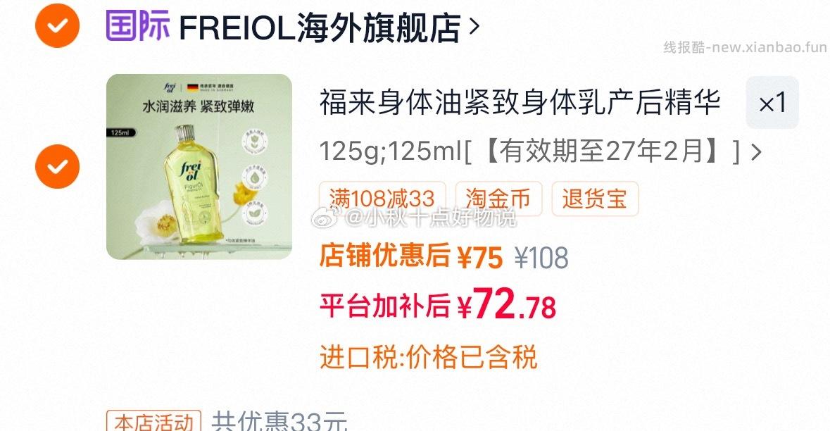 freiol福来身体油匀体身体乳护肤油精油125ml 73元 - 线报酷 freiol福来身体油匀体身体乳护肤油精油125ml 73元 - 线报酷