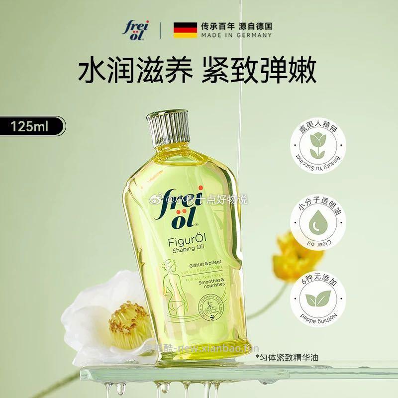 freiol福来身体油匀体身体乳护肤油精油125ml 73元 - 线报酷 freiol福来身体油匀体身体乳护肤油精油125ml 73元 - 线报酷
